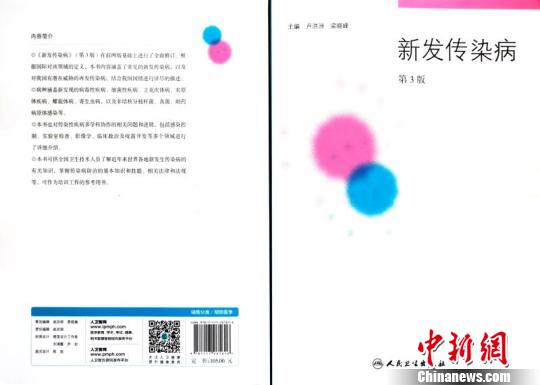 新發(fā)傳染病出現(xiàn)并流行第三版《新發(fā)傳染病》將問(wèn)世